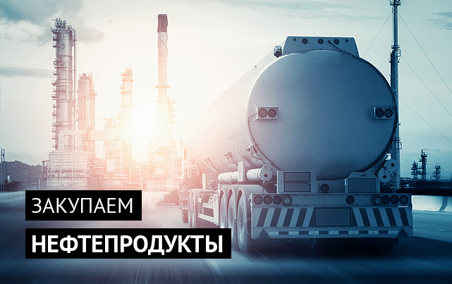 Нефтепродукты (масла, ГСМ)